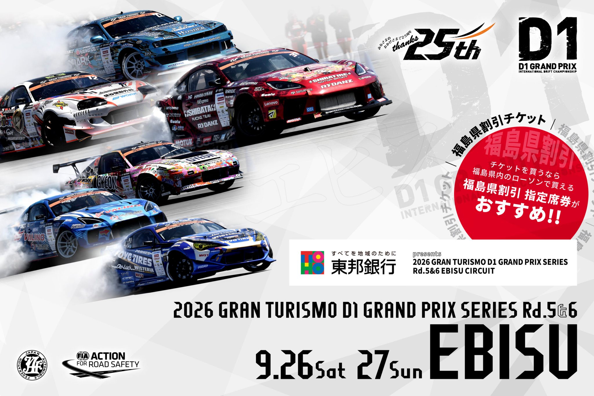 D1GP Ebisu 2026: programul complet al etapei a 5-a